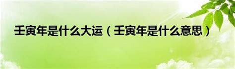 何時走大運|大運、流年是什么？如何判斷吉兇？